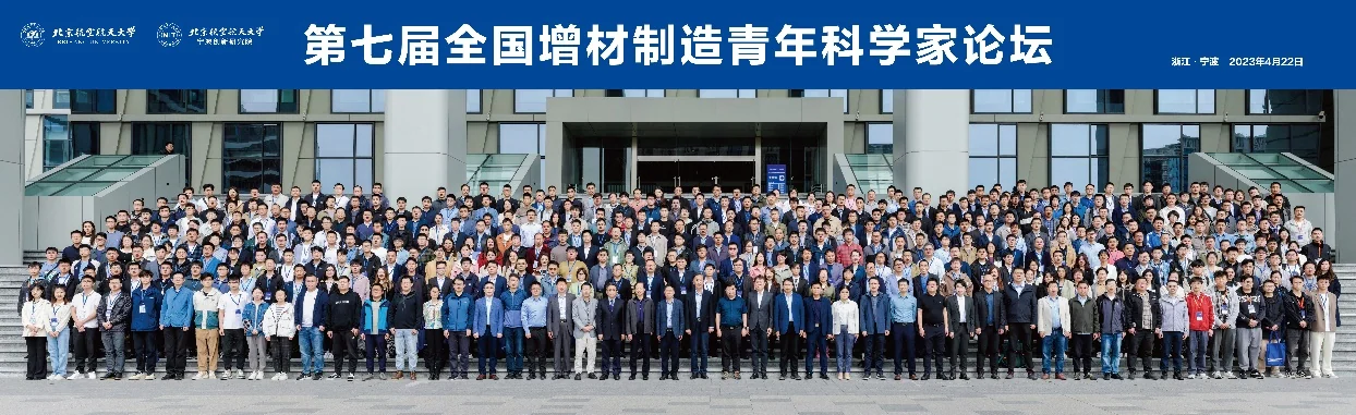全国增材制造青年科学家论坛参会人员大合照