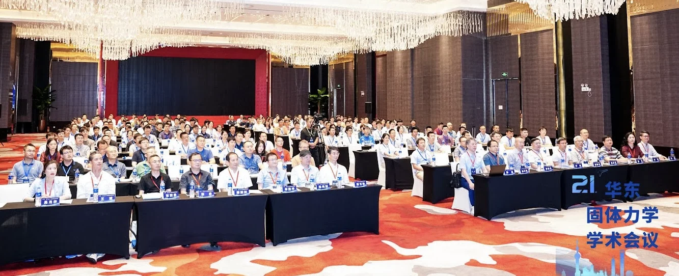 Group photograph at the 21st East China Solid Mechanics Conference